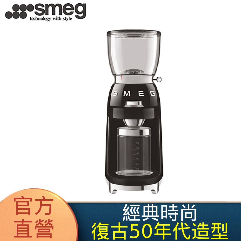 SMEG 義大利復古美學 定量磨豆機-耀巖黑(CGF11BLUS)