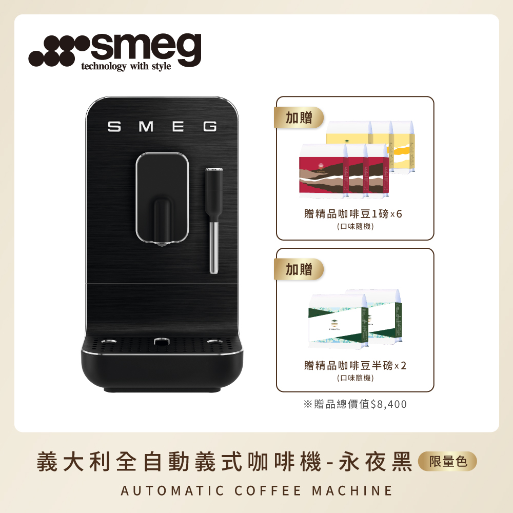 義大利全自動義式咖啡機-永夜黑(BCC02RDMUS)+贈精品咖啡豆1磅6包&半磅2包(口味隨機)