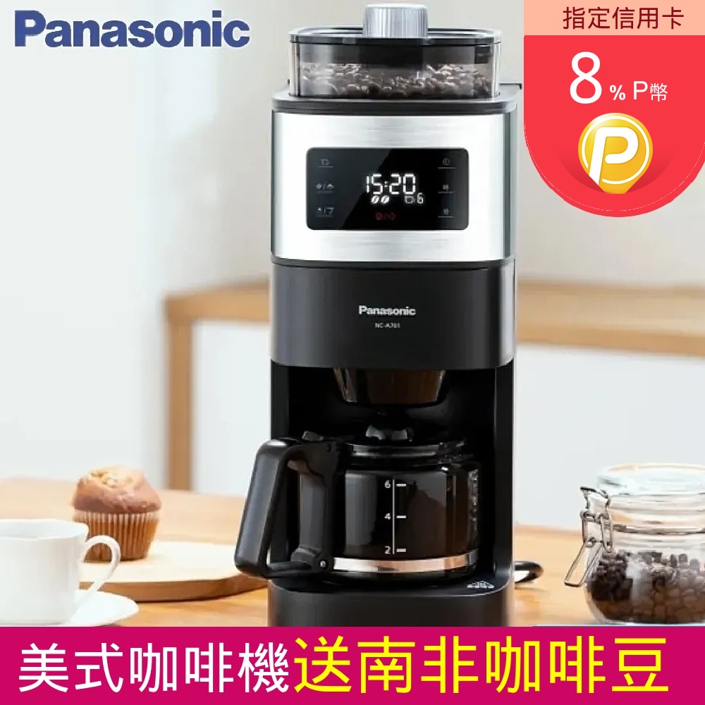 Panasonic 國際牌 6人份全自動美式咖啡機 NC-A701