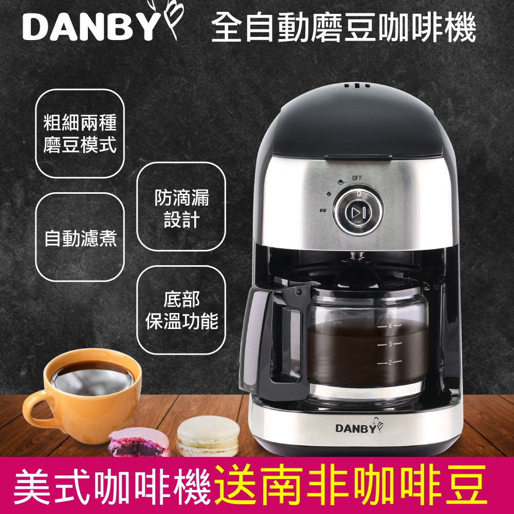 DANBY丹比 全自動磨豆咖啡機