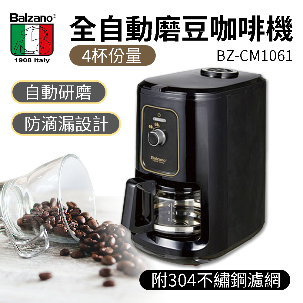 【Balzano 百佳諾】4杯份全自動磨豆咖啡機 BZ-CM1061 咖啡機