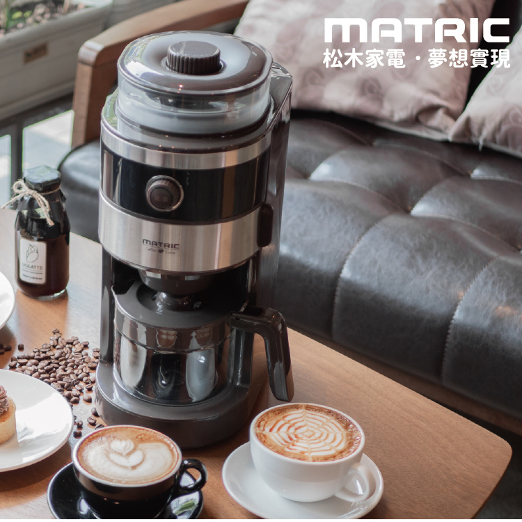 【MATRIC 松木】錐形研磨全自動萃取咖啡機MG-GM0601S【全新福利品】