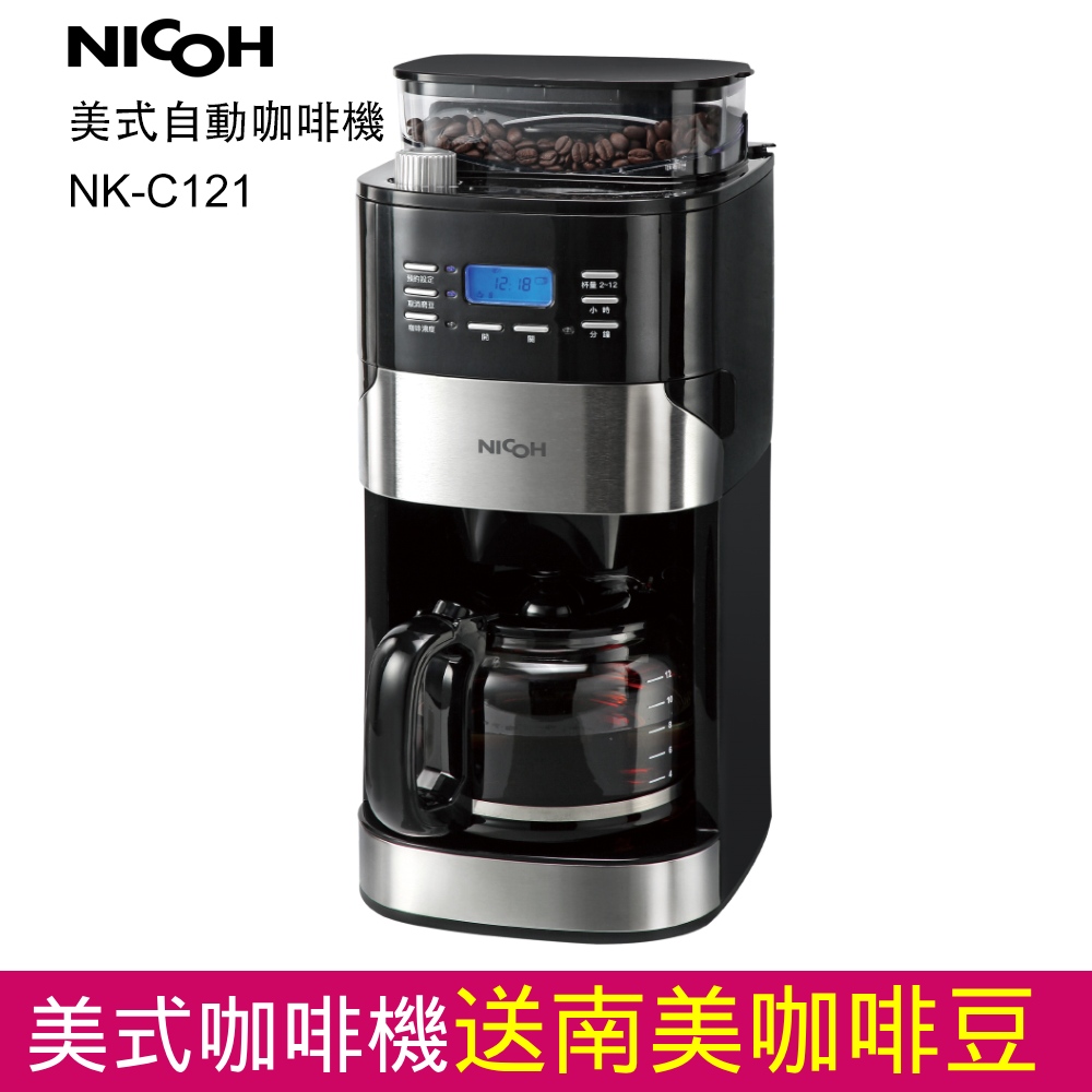 日本NICOH 12杯美式自動錐磨咖啡機NK-C121