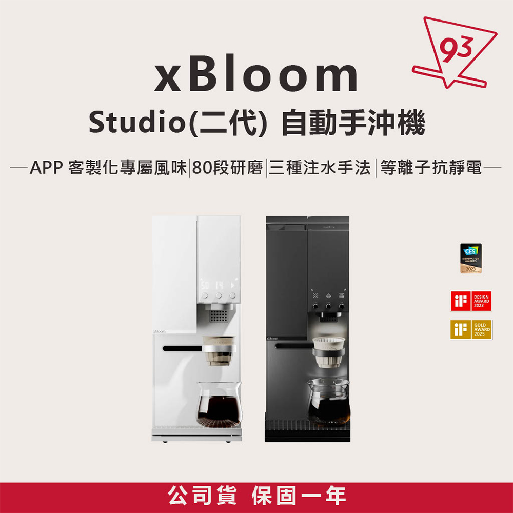 xbloom studio 全自動研磨手沖咖啡機