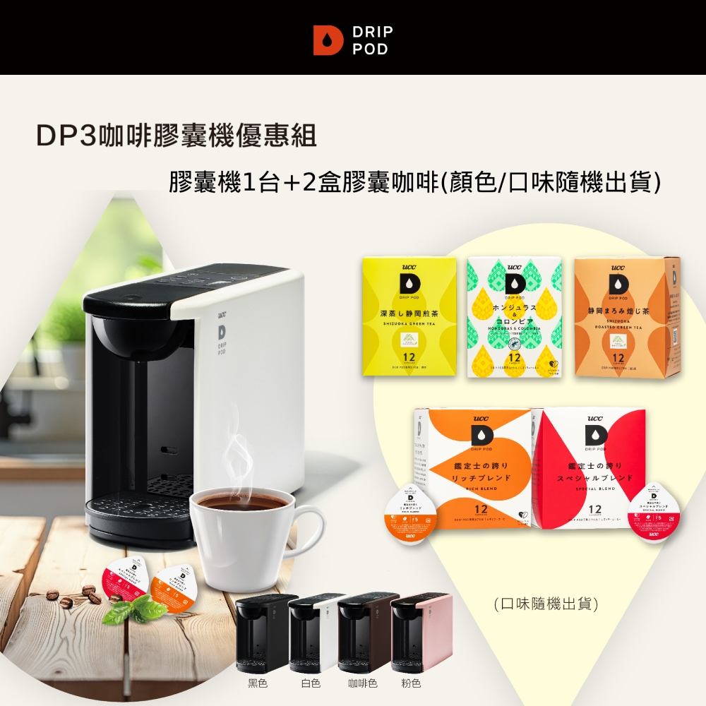 DRIP POD 咖啡膠囊機特惠組