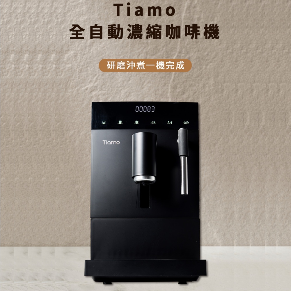 Tiamo TR101 全自動義大利濃縮咖啡機 110V-黑色款(HG6464BK)