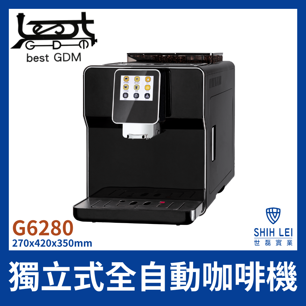 【貝斯特best】獨立式全自動咖啡機G-6280