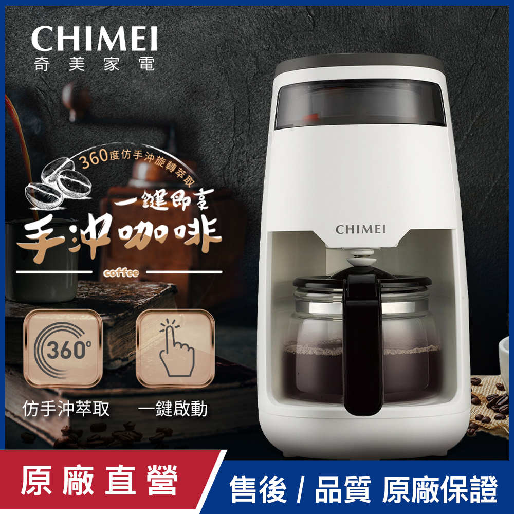 【CHIMEI奇美】360˚ 仿手沖咖啡機 CG-065A10
