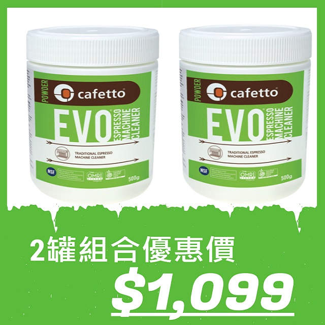 【兩入優惠組】澳洲Cafetto EVO有機咖啡機清潔粉(500g/罐)