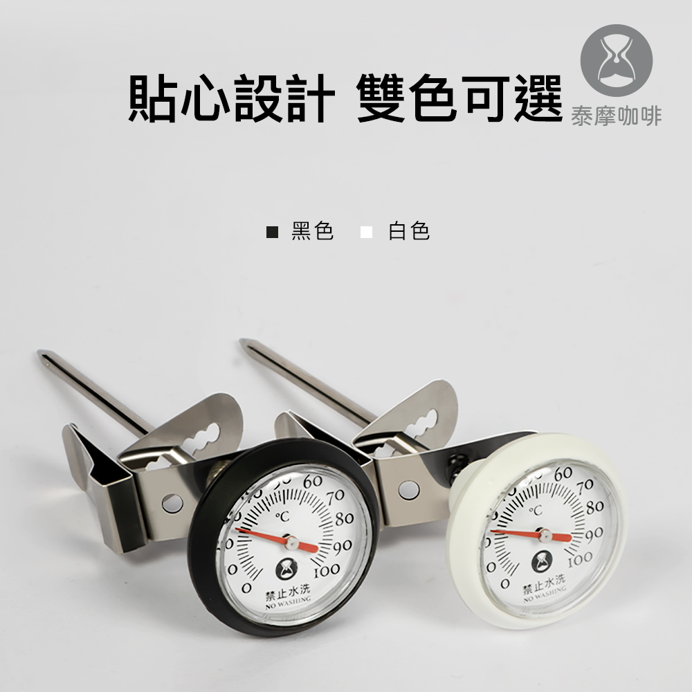 【TIMEMORE 泰摩】TIMEMORE泰摩 雙用指針式溫度計 (白色）