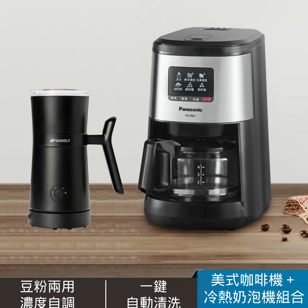 Panasonic 全自動美式研磨咖啡機＋冷熱兩用分離式電動奶泡機
