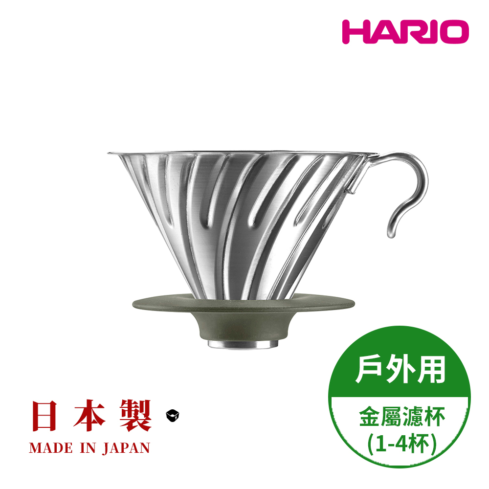 【HARIO官方】日本製 V60戶外用金屬不鏽鋼濾杯 (1~4人份) O-VDM-02-HSV