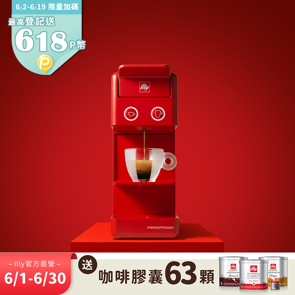 illy Y3.3膠囊咖啡機(紅)+21入膠囊*2罐