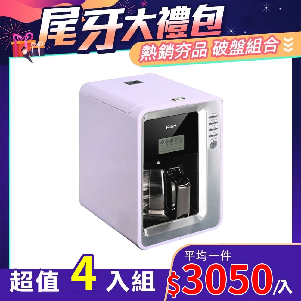 AGiM阿基姆 自動研磨咖啡機 ACM-C280 4入組