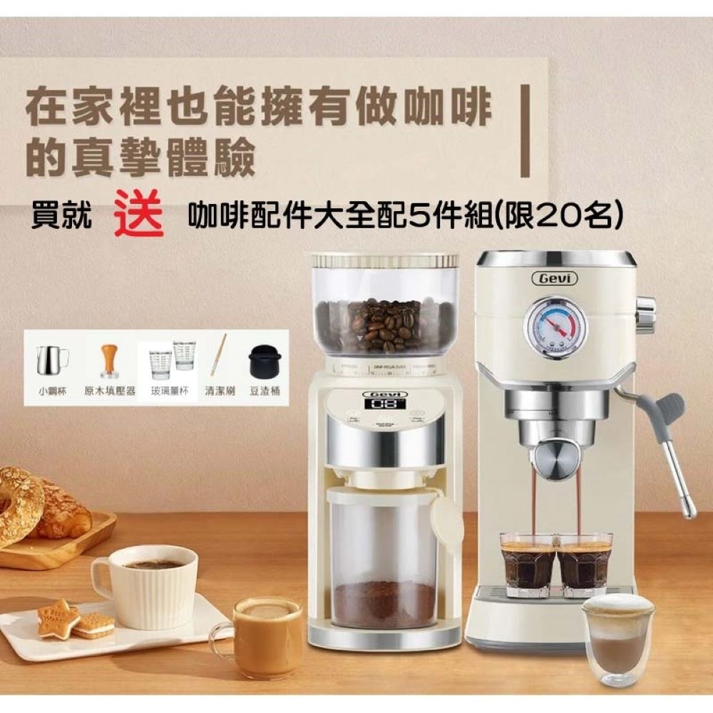 Gevi咖啡大師《半自動咖啡機》+《磨豆機》特惠組閤家用二合一咖啡大師
