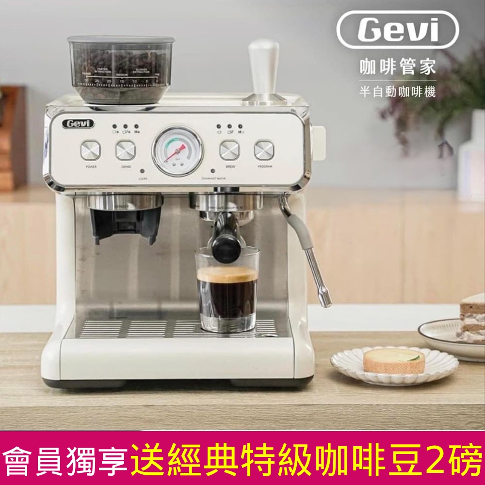 Gevi咖啡管家《三合一半自動咖啡機》雙加熱塊/研磨/萃取/奶泡