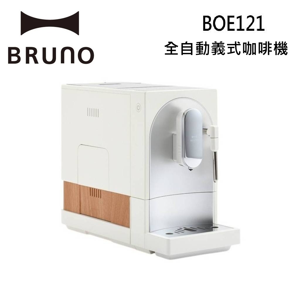 BRUNO BOE121 全自動義式咖啡機 杏仁白