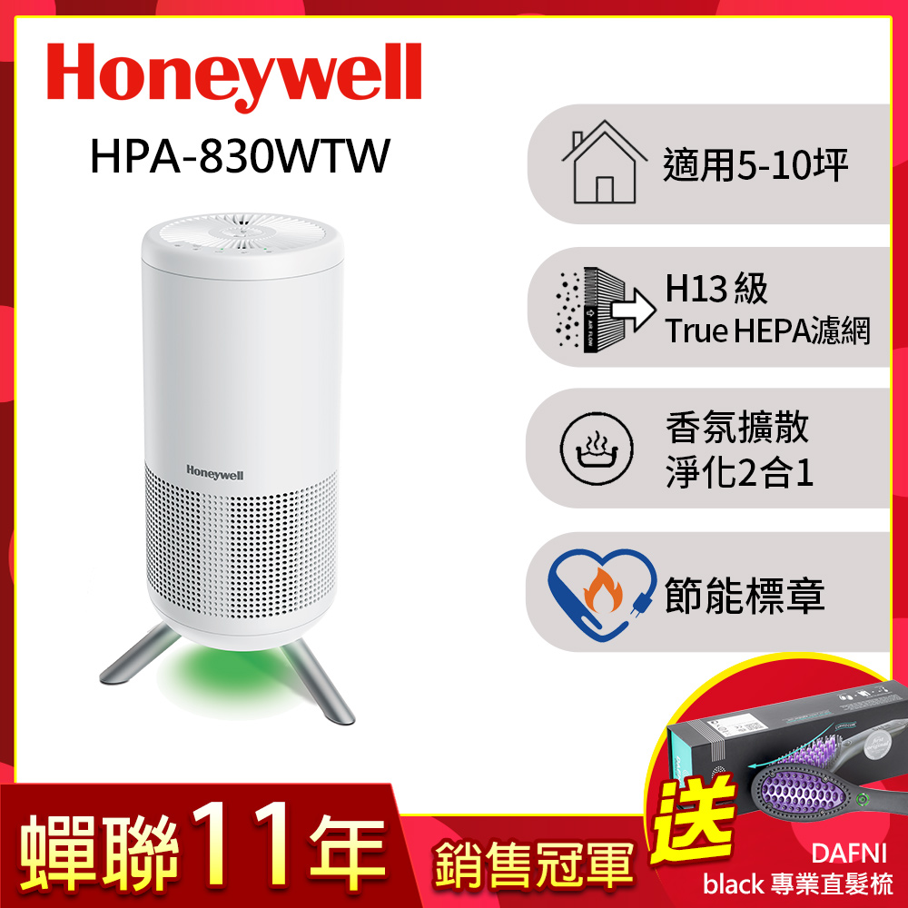 Honeywell 淨香氛空氣清淨機-小氛機(HPA830WTW)