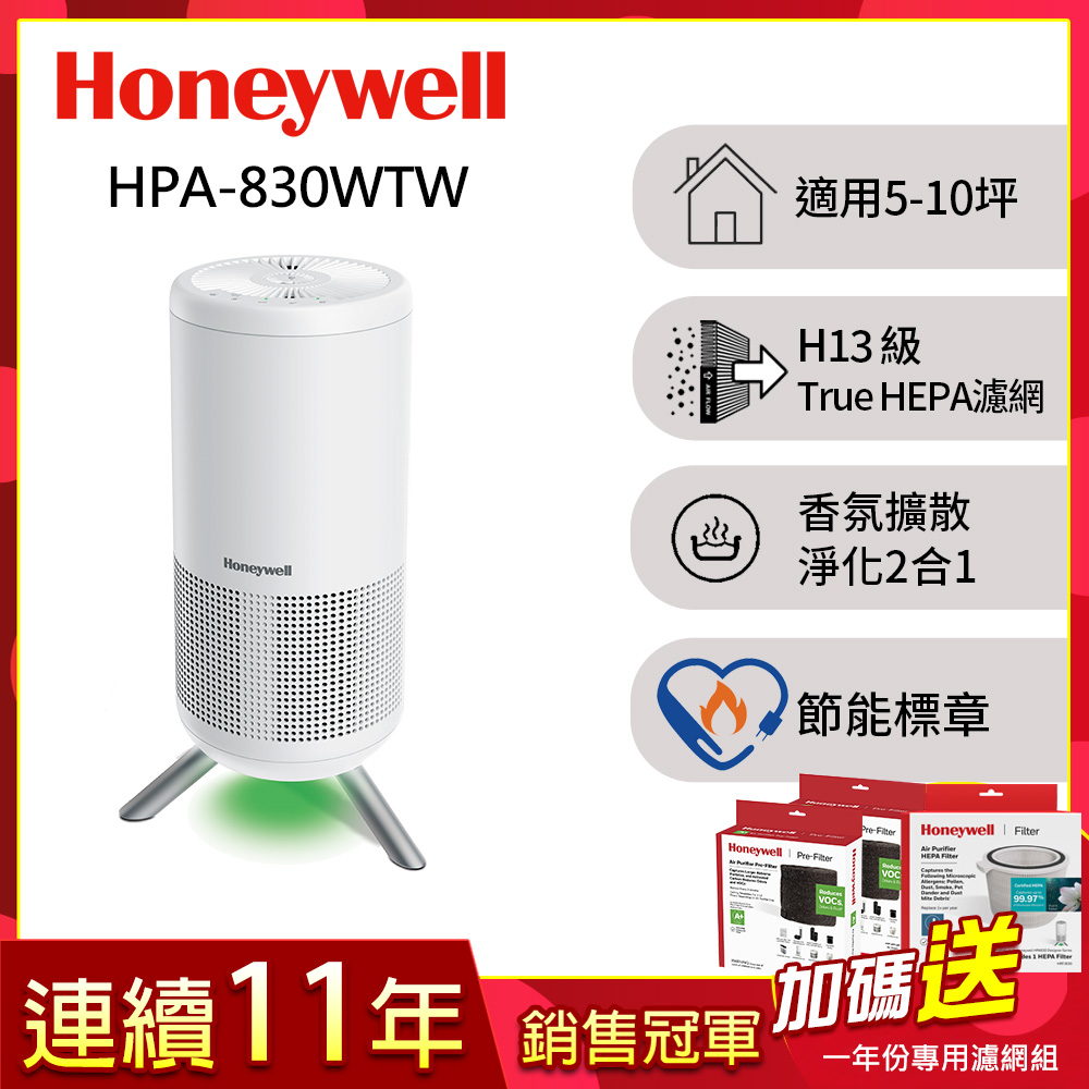 Honeywell 淨香氛空氣清淨機-小氛機(HPA830WTW)
