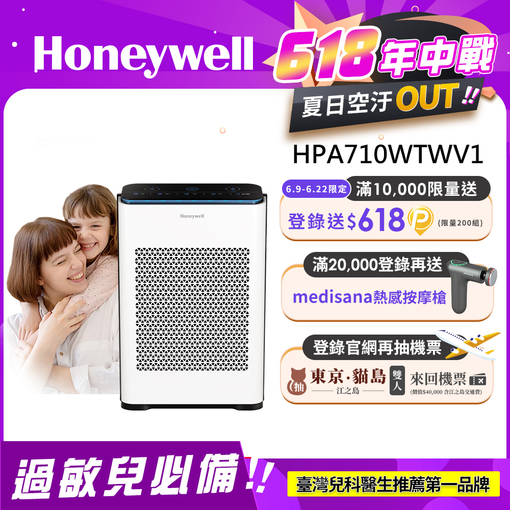 美國Honeywell 抗敏負離子空氣清淨機HPA-710WTWV1