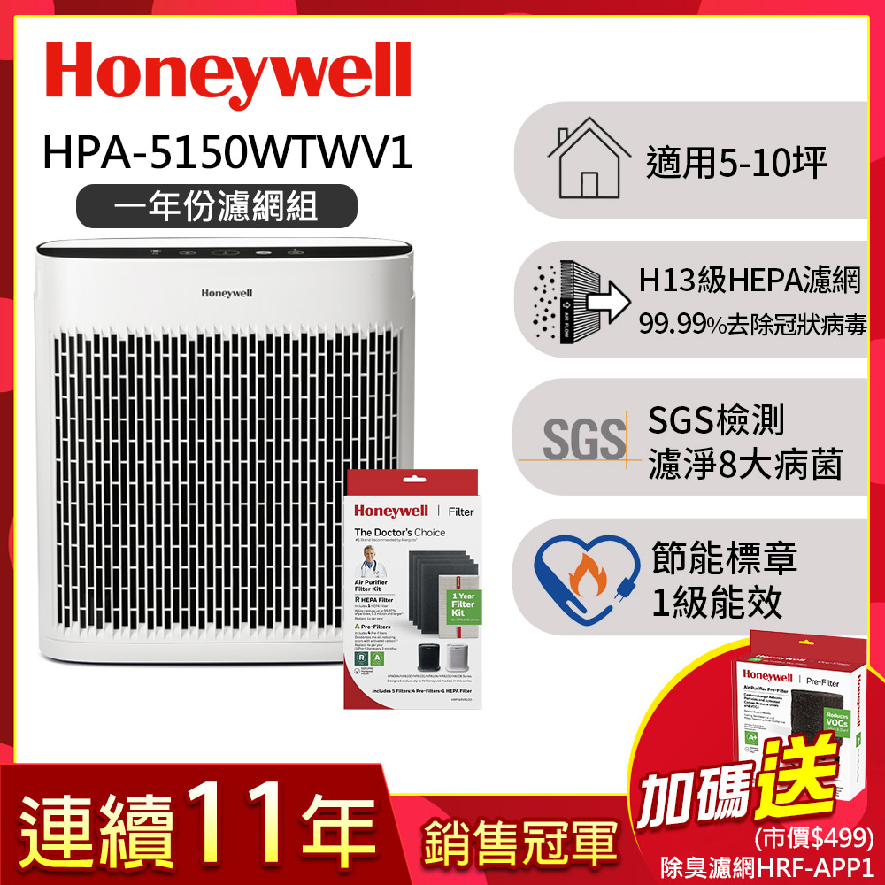 美國Honeywell 淨味空氣清淨機 HPA-5150WTWV1