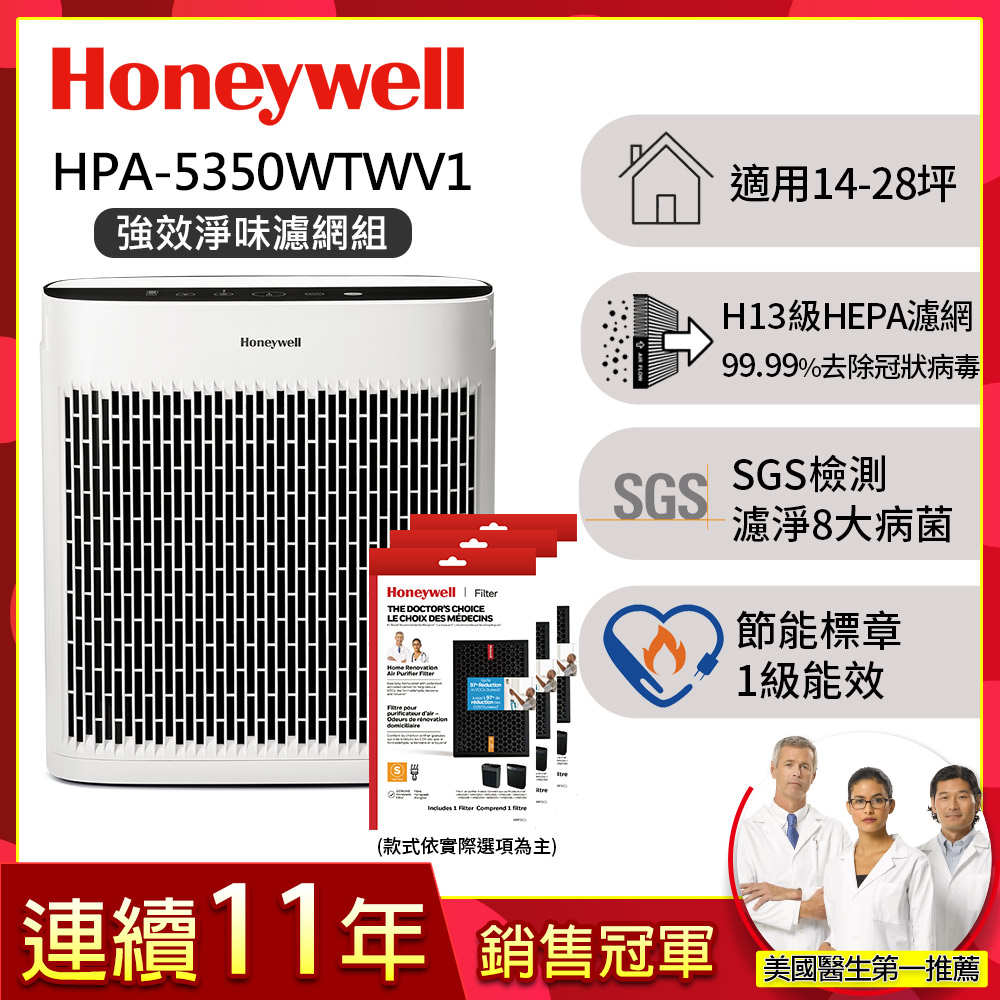 美國Honeywell 淨味空氣清淨機 HPA-5350WTWV1