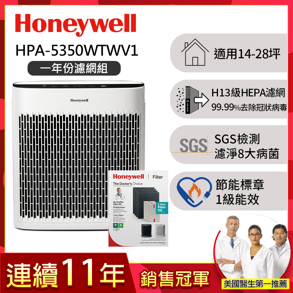 美國Honeywell 淨味空氣清淨機 HPA-5350WTWV1