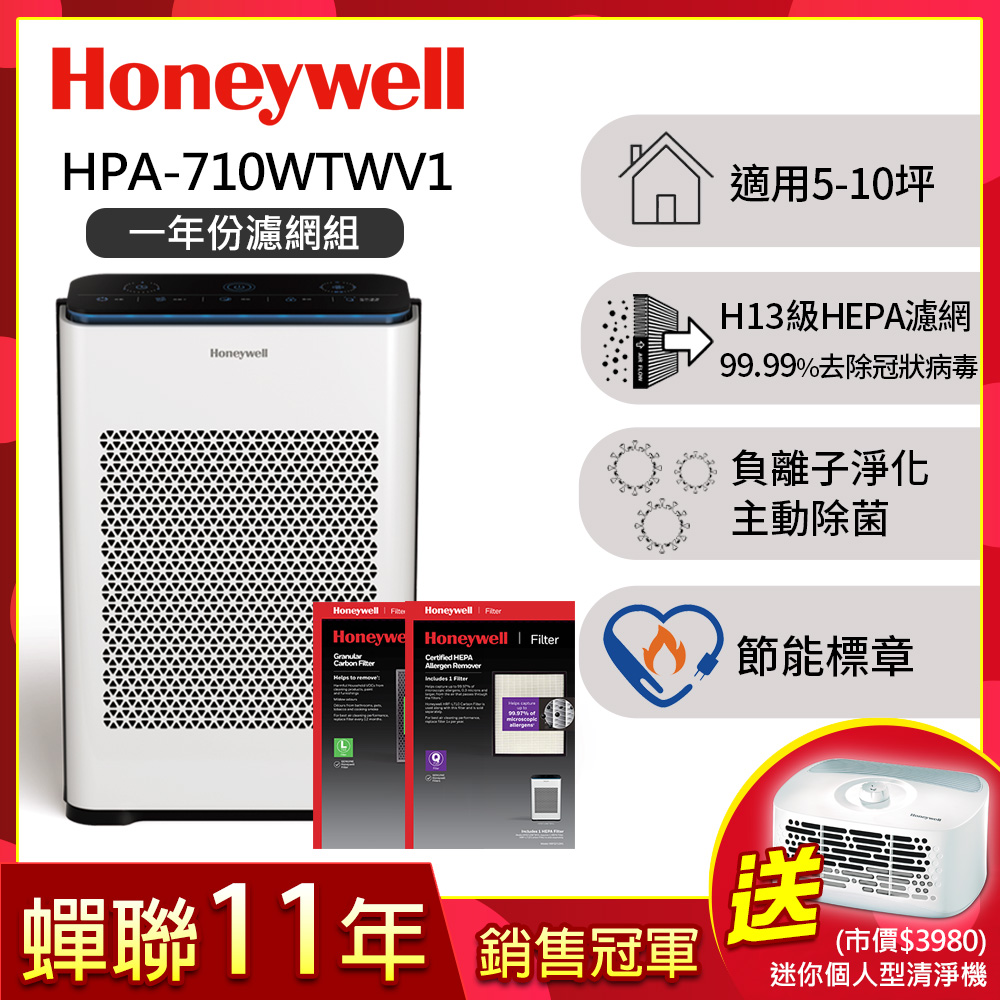 美國Honeywell 抗敏負離子空氣清淨機HPA-710WTWV1