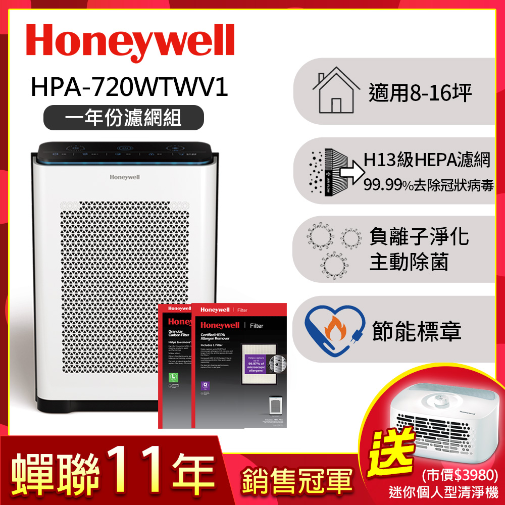美國Honeywell 抗敏負離子空氣清淨機HPA-720WTWV1