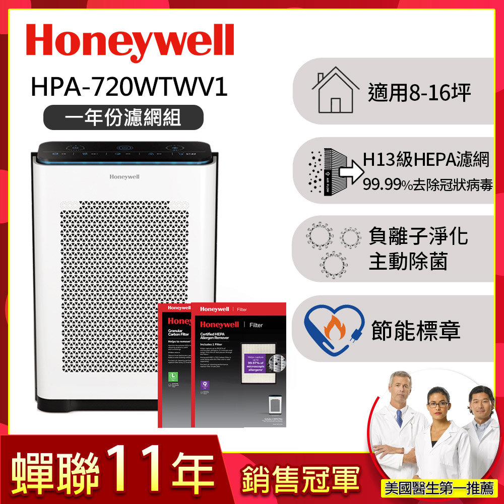 美國Honeywell 抗敏負離子空氣清淨機HPA-720WTWV1