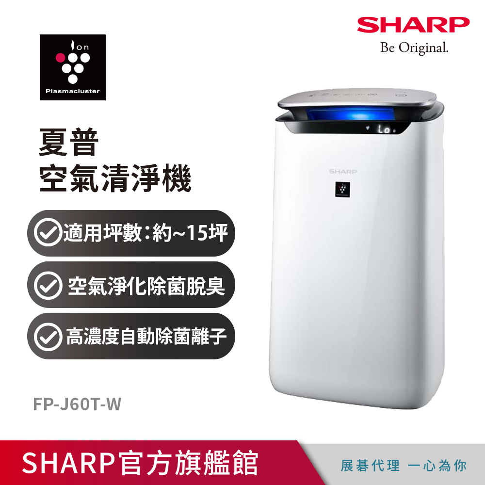 夏普FP-J60T-W空氣清淨機