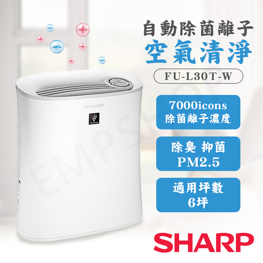 【夏普SHARP】自動除菌離子空氣清淨寶寶機 FU-L30T-W
