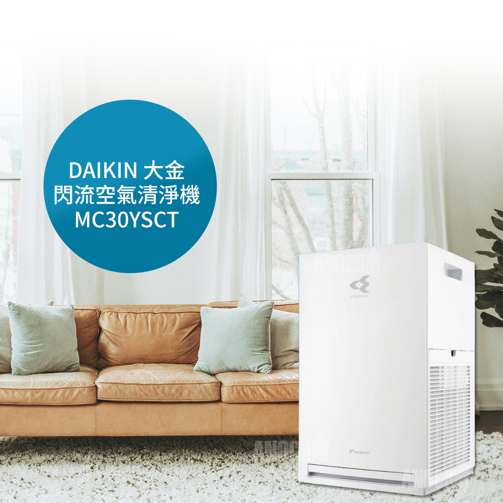 DAIKIN 大金 三級能效閃流空氣清淨機 MC30YSCT(約7坪適用)