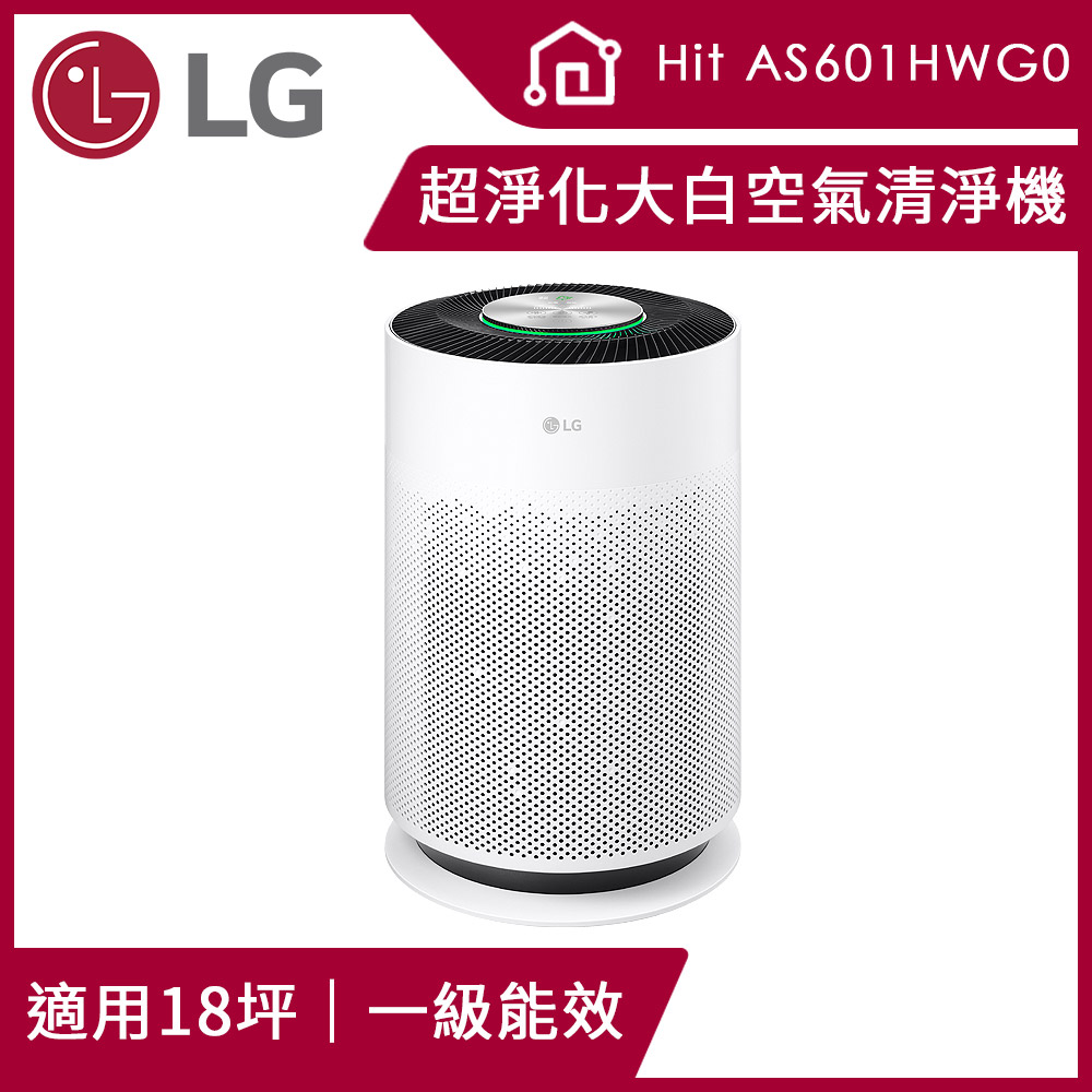 LG 樂金 PuriCare 超淨化大白空氣清淨機-Hit  AS601HWG0(白色)