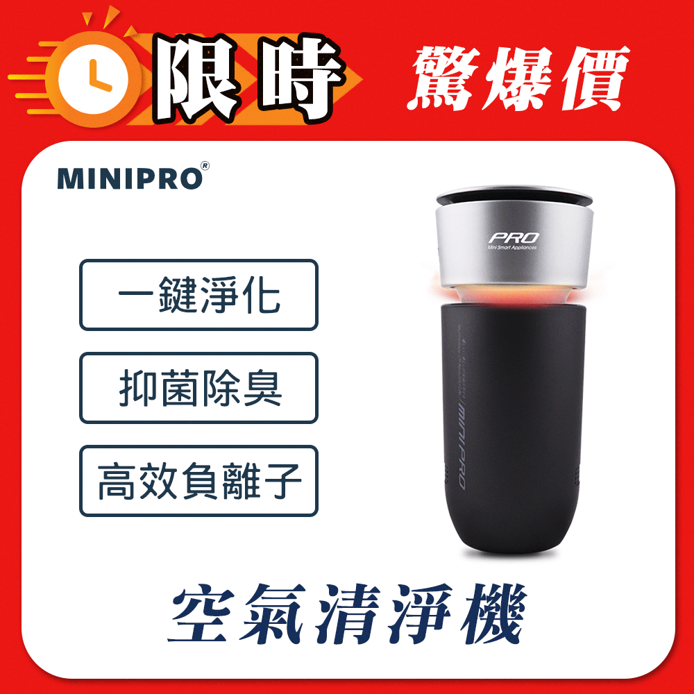 MiniPRO-抗敏淨化負離子空氣清淨機(銀河黑)【MP-A1688】車用/隨身/口罩/迷你/微型電氣大師
