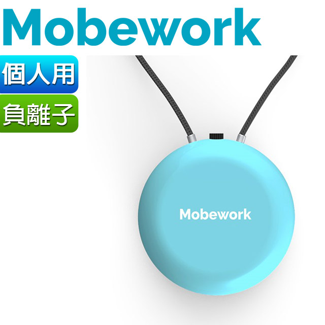 Mobework 負離子隨身空氣淨化器V2 Pro(藍)