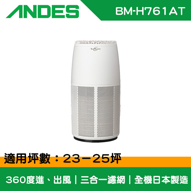 日本ANDES Bio Micron 空氣清淨機 BM-H761AT