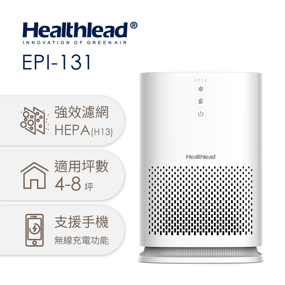 德國 Healthlead 小新 HEPA濾網H13級 無線充電強效空氣清淨機