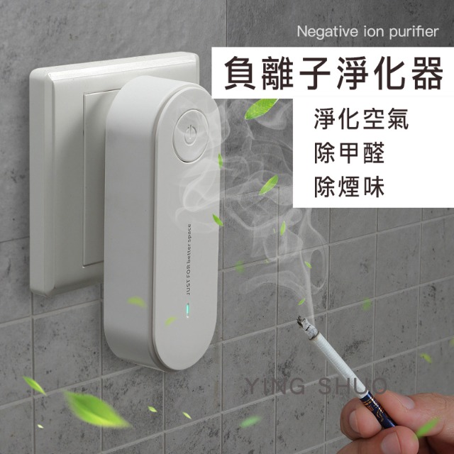 智慧迷你 負離子空氣淨化器 除臭 去異味 除甲醛 清淨機 白色
