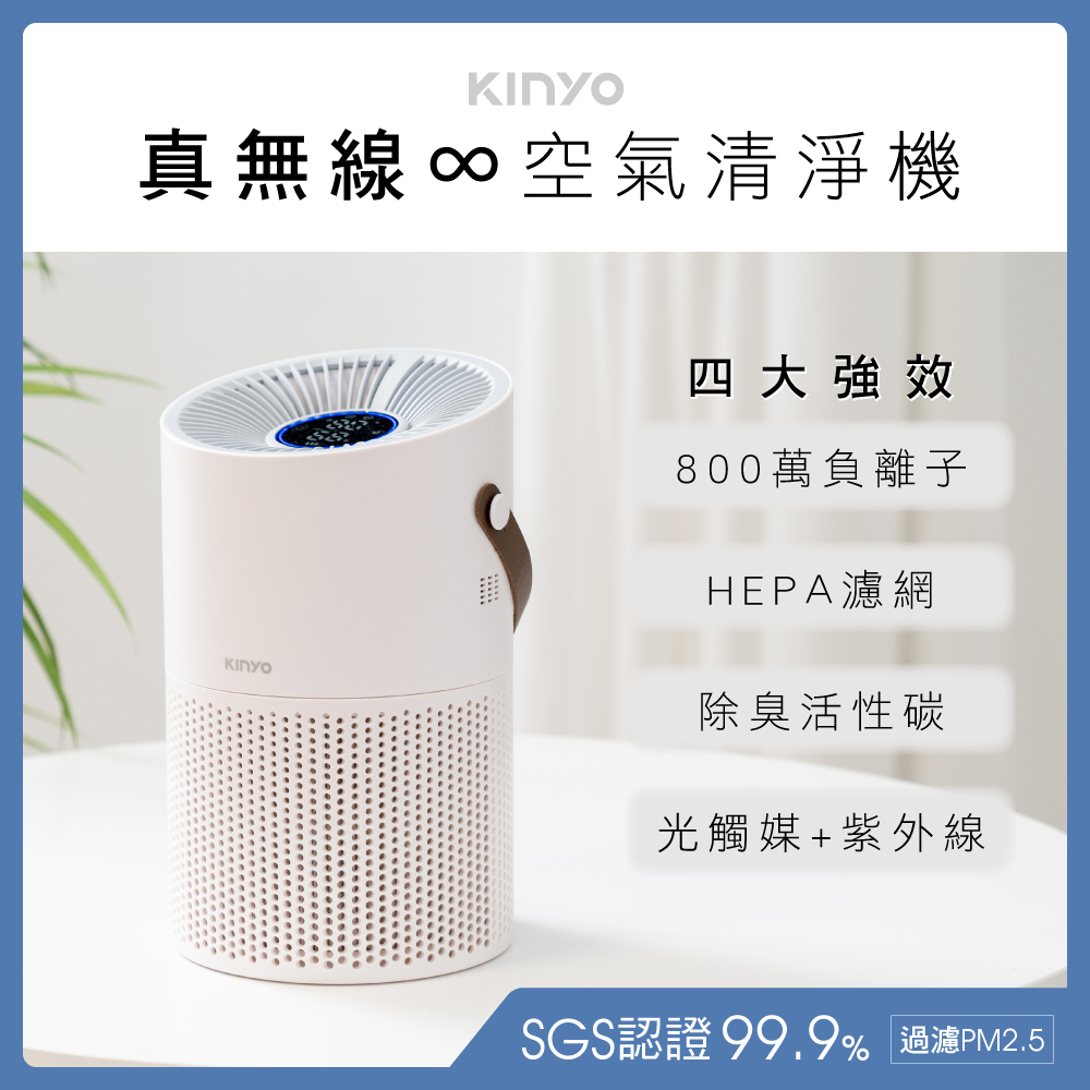KINYO 真無線空氣清淨機 HEPA濾網 紫外線光觸媒 無刷馬達 感應開關 移動式清淨機 AO-600