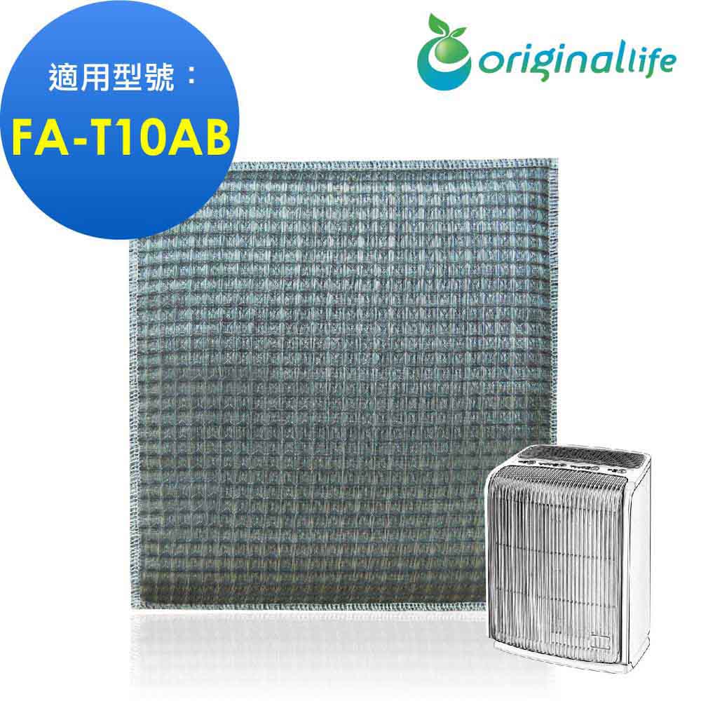 【OriginalLife綠能環控】空氣清淨機濾網 適用3M： FA-T10AB 極淨型(T10AB-F)