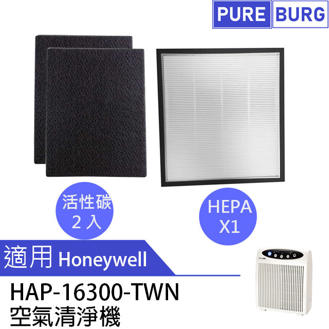 適用Honeywell 16300 HAP-16300-TWN 空氣清淨機濾網加送2片活性碳
