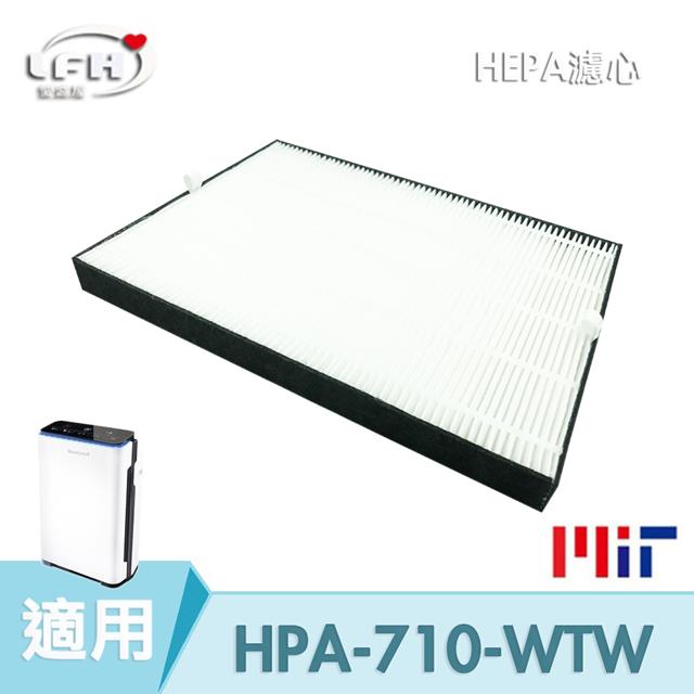 【HEPA濾心】適用 Honeywell HPA-710 HPA-710WTW HRF-Q710