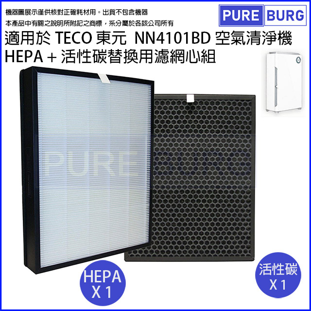 適用TECO東元NN4104BD高效負離子空氣清淨機替換用高效HEPA+活性碳濾網濾芯組