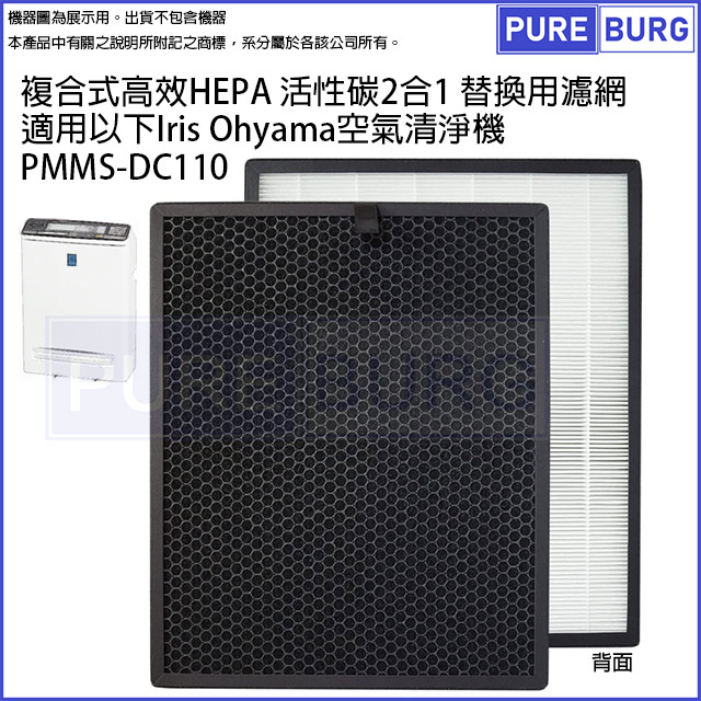 適用日本Iris Ohyama PMMS-DC110空氣清淨機高效HEPA活性碳2合1濾網濾心