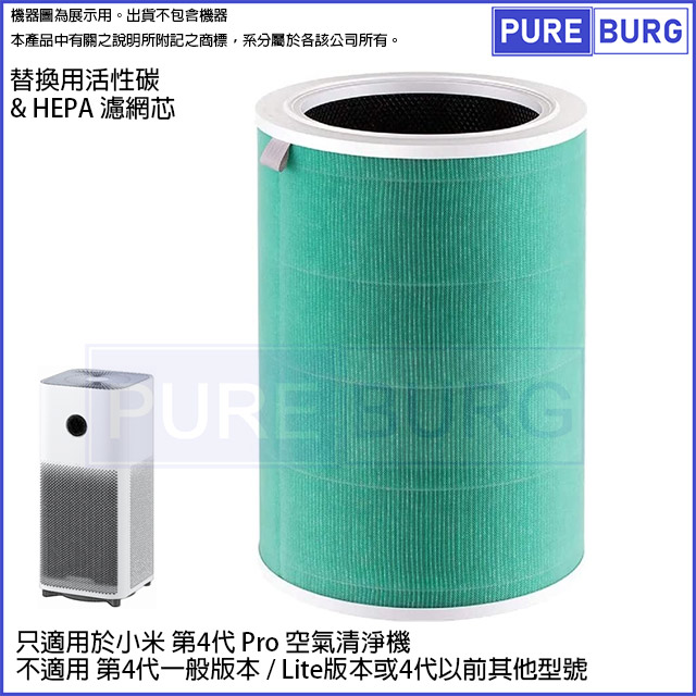 適用小米/米家第四代4代 Pro 4Pro空氣清淨機替換用除臭活性碳HEPA集塵濾網濾心型號M15R-FLP-GL