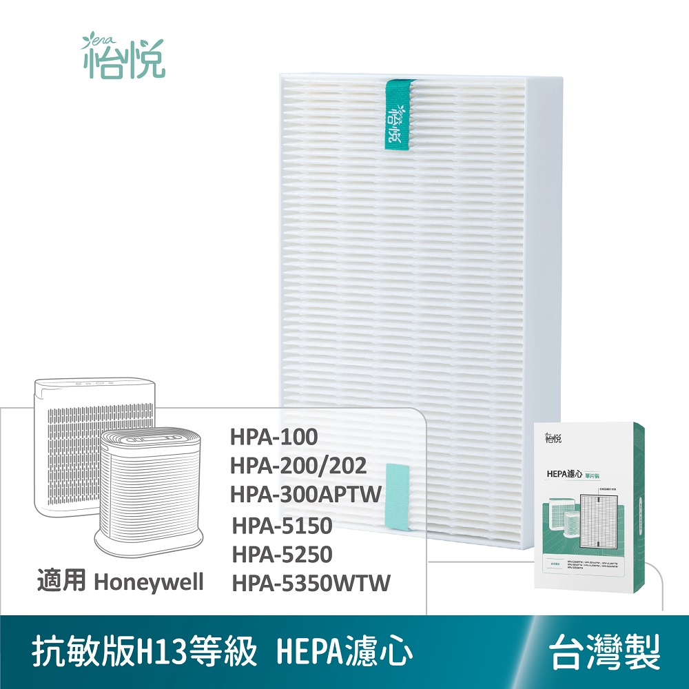 【怡悅HEPA濾心】適用honeywell HPA-100APTW/HPA-200APTW/HPA-202APTW等機型(同HRF-R1）