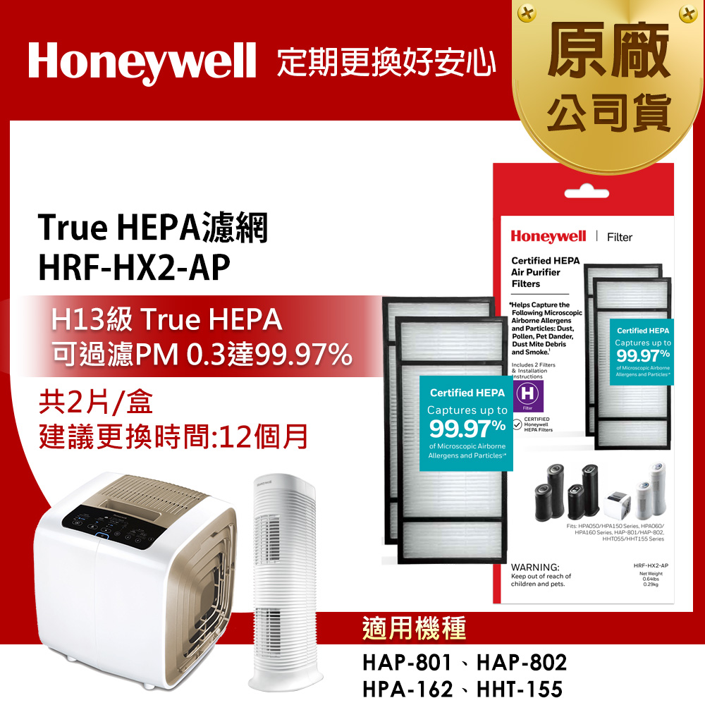 Honeywell 長效型True HEPA濾心(HRF-HX2-AP-2入)