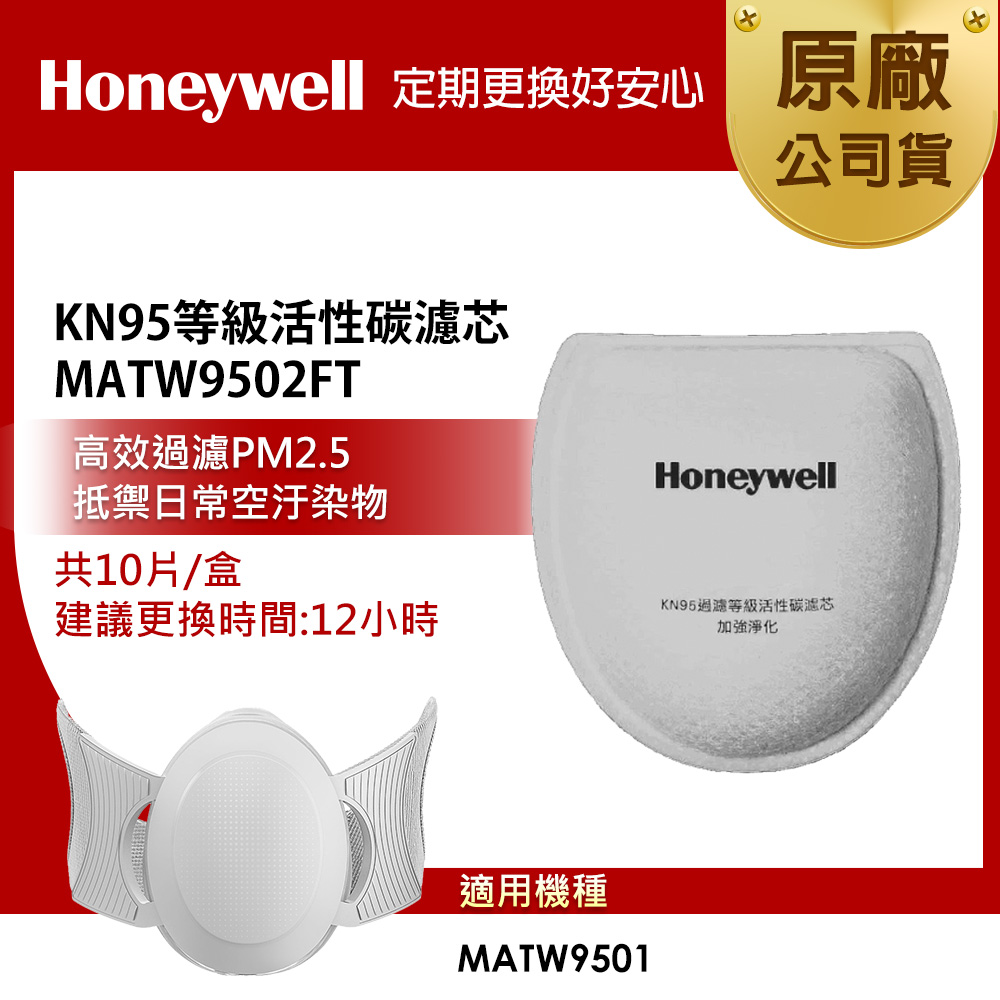 Honeywell 智慧型動空氣清淨機 濾芯-活性碳(10入)