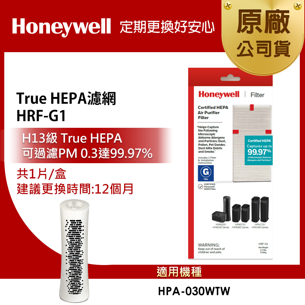 美國Honeywell-HEPA濾網(1入)HRF-G1
